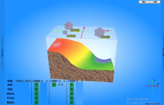 湖南煤化新能源有限公司應用3D雷達物位掃描儀案例(圖2) 湖南煤化新能源有限公司應用3D雷達物位掃描儀案例(圖2)