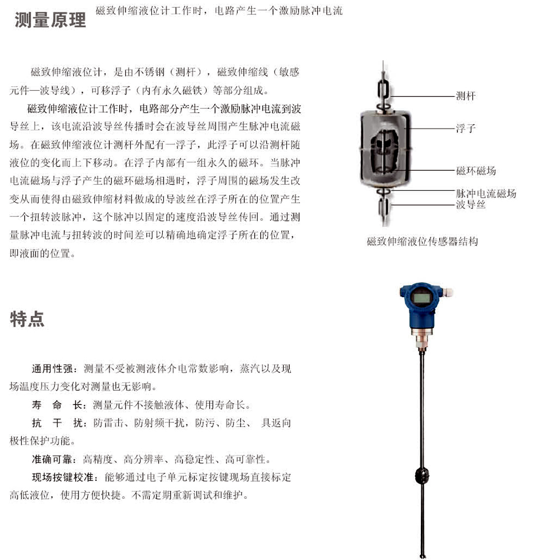 磁致伸縮液位計 JDCM(圖1) 磁致伸縮液位計 JDCM(圖1)