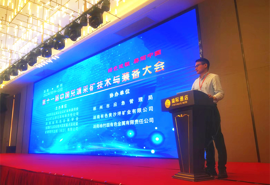 活動宣傳 | 第十一屆中國充填采礦技術與裝備大會圓滿結束 北京金德創業測控技術有限公司 參會演講(圖2) 活動宣傳 | 第十一屆中國充填采礦技術與裝備大會圓滿結束 北京金德創業測控技術有限公司 參會演講(圖2)