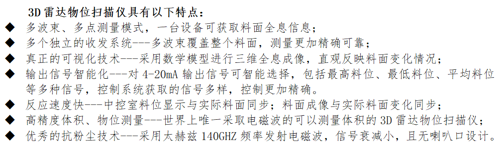利馬克3D雷達物位掃描儀在廣州港南沙糧食筒倉和星倉的糧食庫存管理應(yīng)用(圖28) 7.png