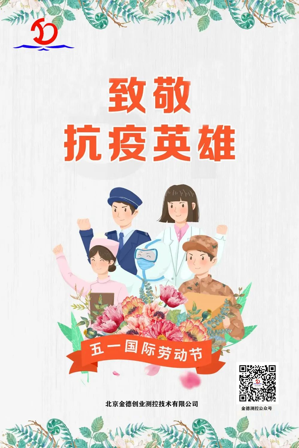  佳節(jié)祝福 | 歡度五一科學(xué)防疫。一切樂境，都可由勞動(dòng)得來，一切苦境，都可由勞動(dòng)解脫(圖2)