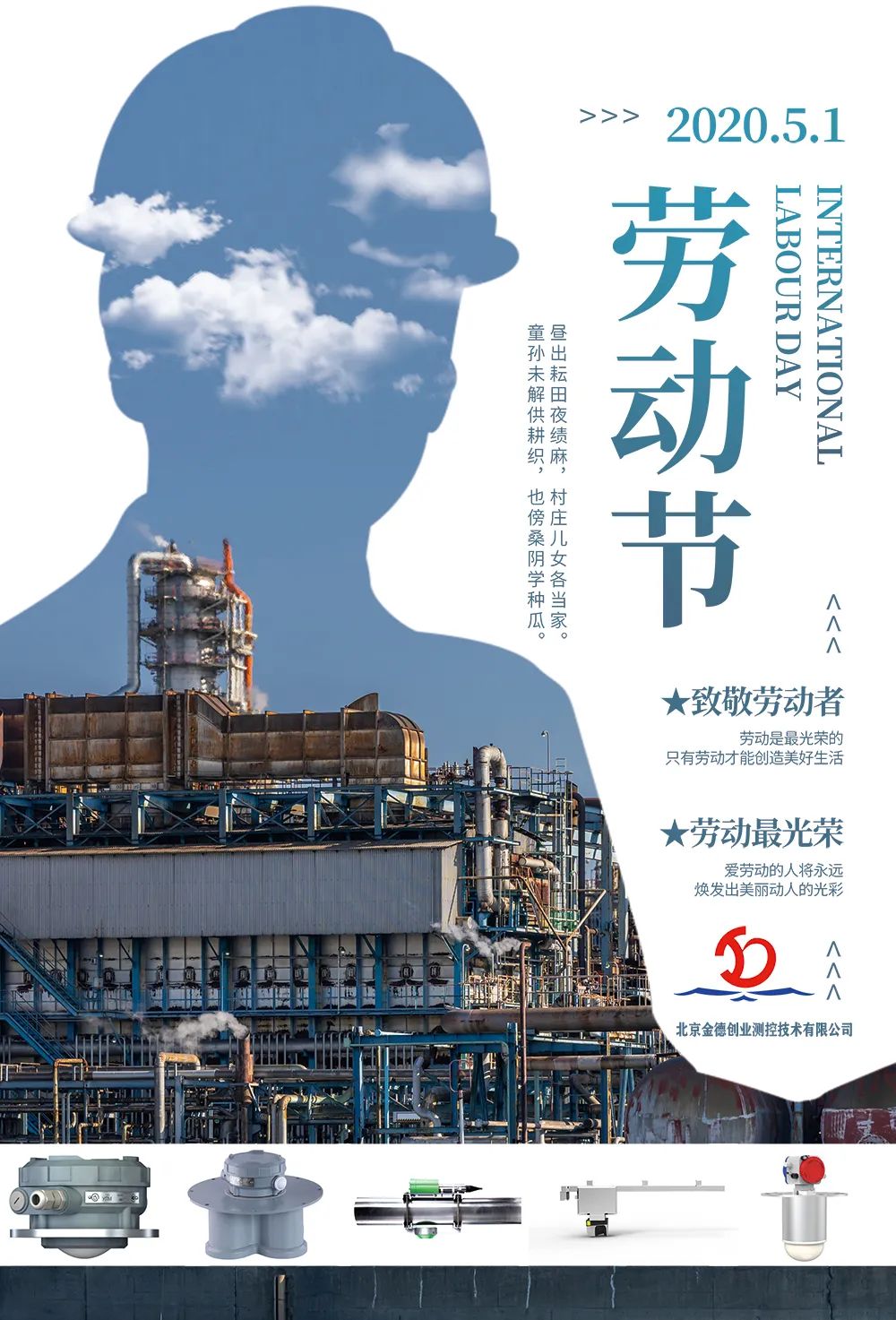  佳節(jié)祝福 | 歡度五一科學(xué)防疫。一切樂境，都可由勞動(dòng)得來，一切苦境，都可由勞動(dòng)解脫(圖4)