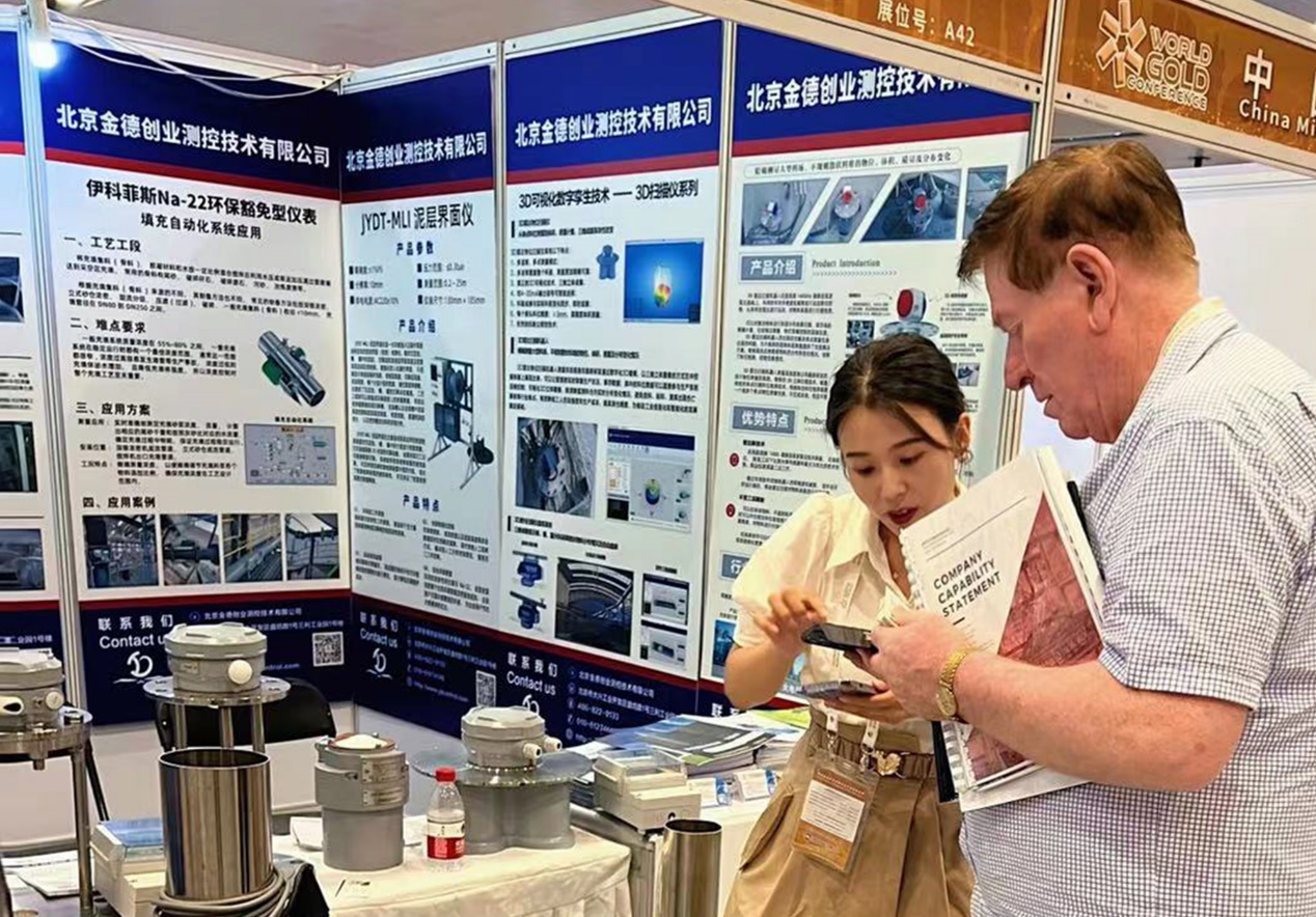 活動(dòng)宣傳 | 北京金德創(chuàng)業(yè)測(cè)控技術(shù)有限公司參加2023世界黃金技術(shù)大會(huì)暨中國(guó)黃金行業(yè)全產(chǎn)業(yè)鏈創(chuàng)新論壇(圖16) 活動(dòng)宣傳 | 北京金德創(chuàng)業(yè)測(cè)控技術(shù)有限公司參加2023世界黃金技術(shù)大會(huì)暨中國(guó)黃金行業(yè)全產(chǎn)業(yè)鏈創(chuàng)新論壇(圖16)