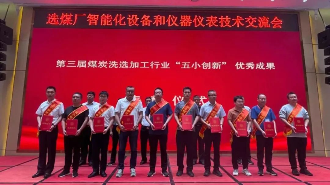 冀中能源峰峰集團馬頭洗選廠智能配煤系統獲中國煤炭加工利用協會“五小創新”優秀成果一等獎(圖3) 冀中能源峰峰集團馬頭洗選廠智能配煤系統獲中國煤炭加工利用協會“五小創新”優秀成果一等獎(圖3)