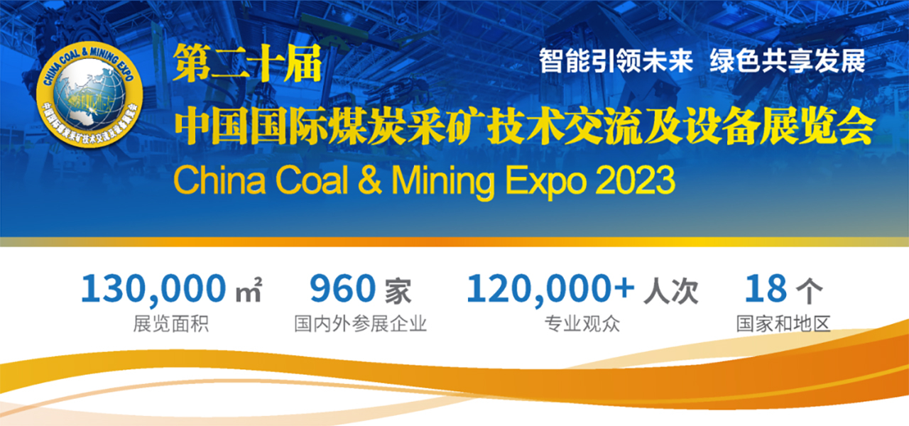 展會預告|第二十屆中國國際煤炭采礦技術交流及設備展覽會 — 北京金德創業測控技術有限公司(圖1) 展會預告|第二十屆中國國際煤炭采礦技術交流及設備展覽會 — 北京金德創業測控技術有限公司(圖1)