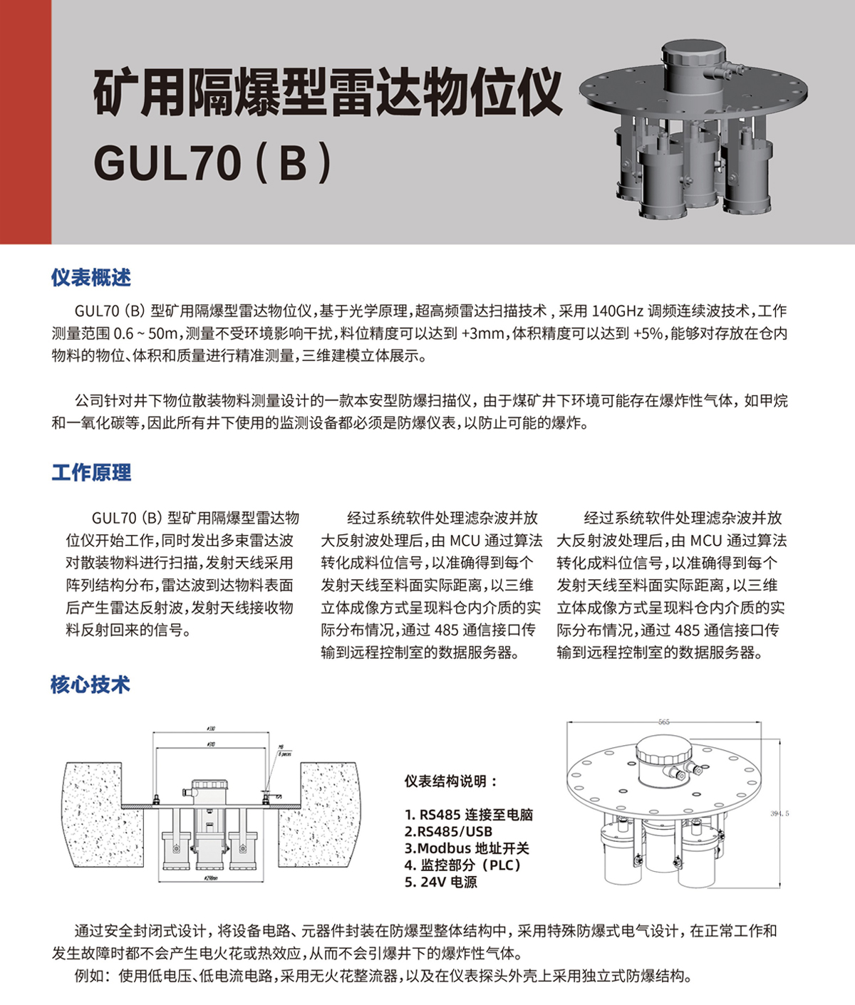 礦用隔爆型雷達物位儀 GUL70(B)(圖1) 礦用隔爆型雷達物位儀 GUL70(B)(圖1)